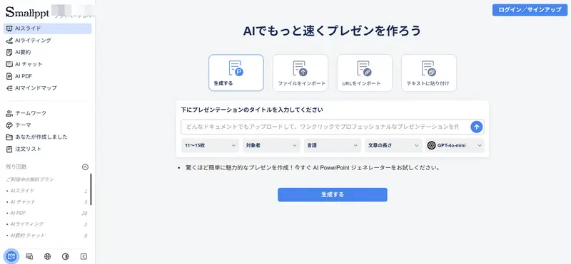 smallppt-website-ja