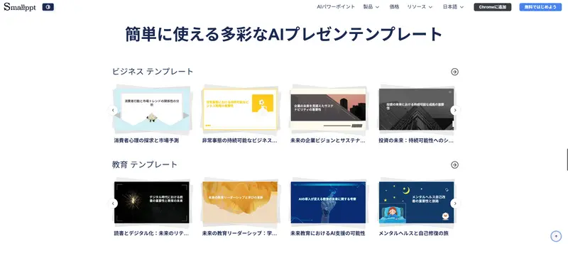 smallppt-free-google-slide-template-ja