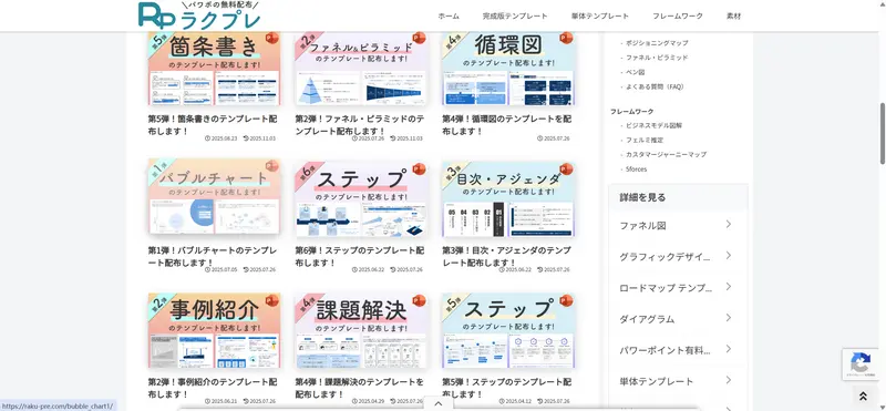 無料テンプレート配布サイト1