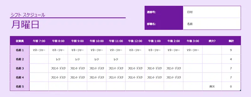 パワポで一日のスケジュールを作成する方法