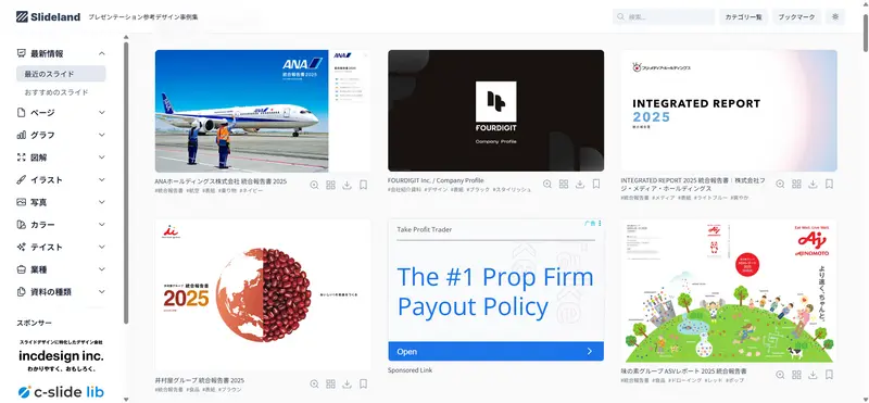 パワポ無料配布サイトスライドランド