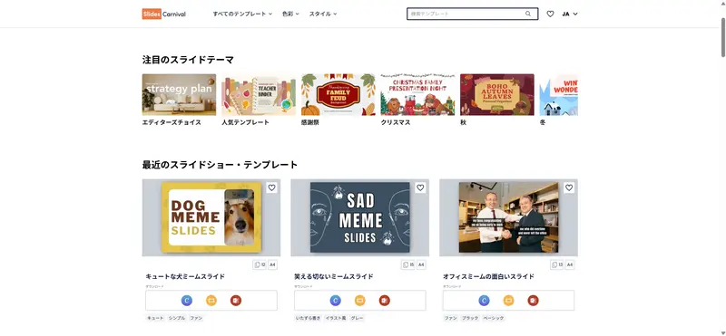 パワポスケジュール無料配布サイslidescarnival