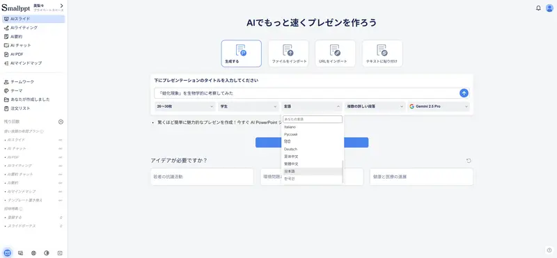 Smallpptでプレゼンを生成するガイド1