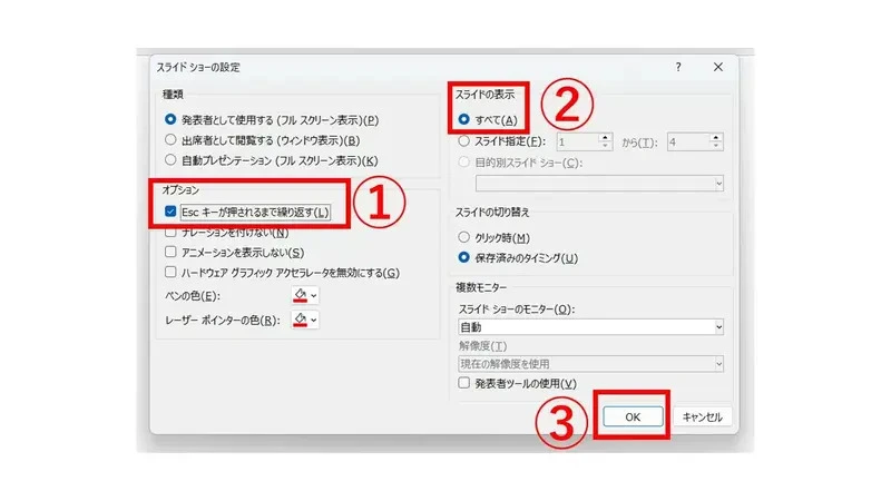 パワポスライドで自動再生機能を有効にするガイド①