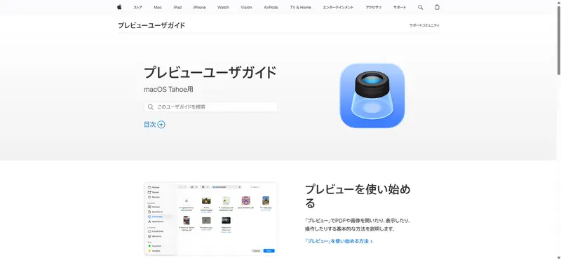 無料PDF 編集ツールmacpreviewの公式サイトバナー