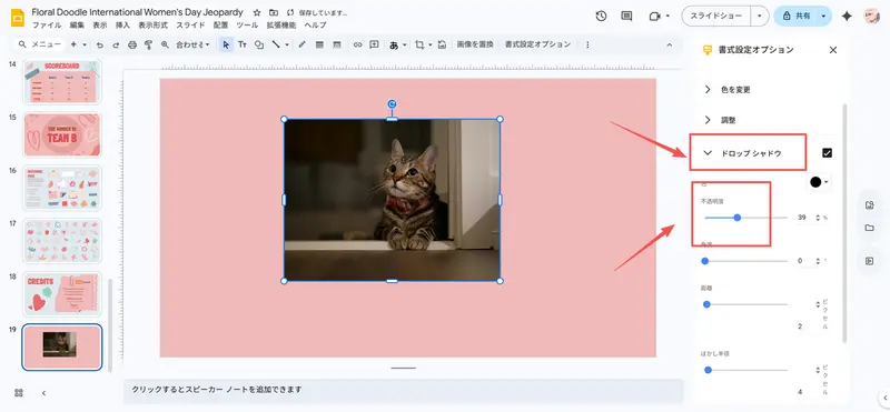 明るさ・コントラスト・透明度の調整方法Googleスライド