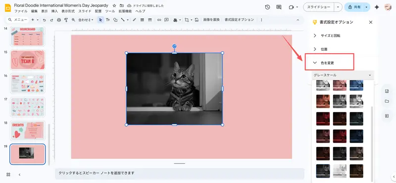 Googleスライドで画像の色を変更