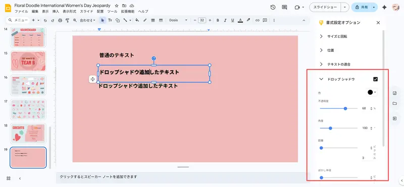 ドロップシャドウ追加するガイドGoogleスライド