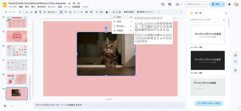 グーグルスライド 画像 切り抜きトリミングの全手順1