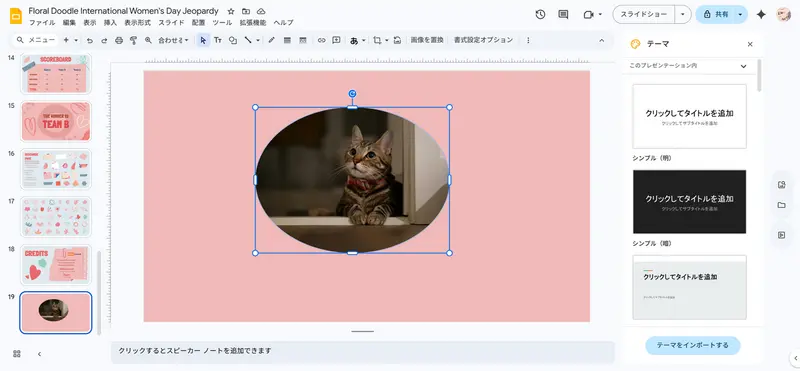 グーグルスライド 画像 切り抜きトリミングの全手順2