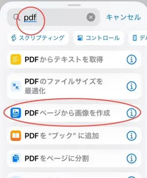 iPhoneショートカット機能を使う方法