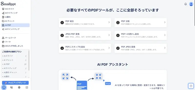 Smallpptの無料ウォーターマーク(透かし)追加機能