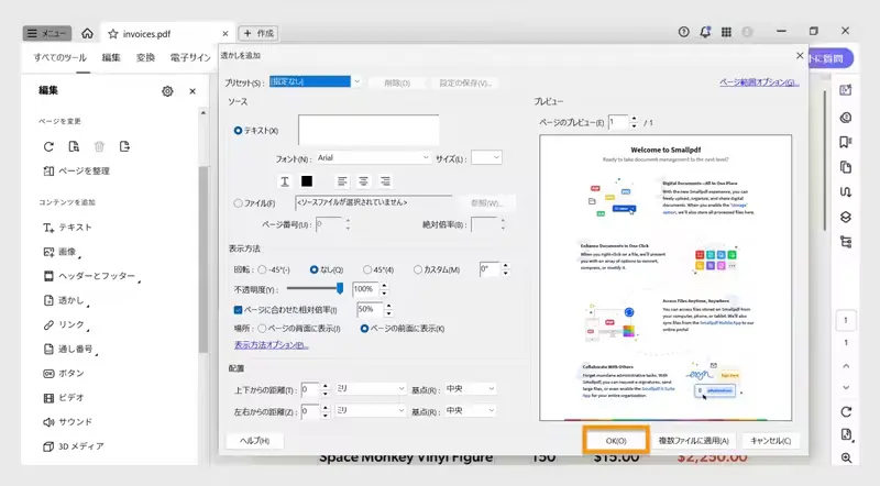 Adobe Acrobat Proでウォーターマークを追加するガイド