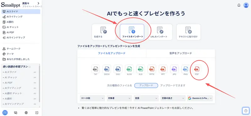 pdfからpptに変換するガイドーSmallppt1