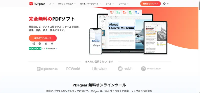 完全無料PDF編集ツールの10選-pdfgear