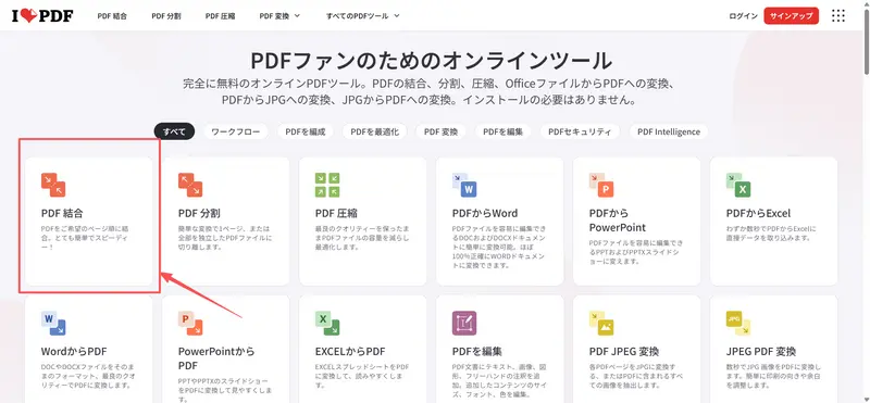 pdf結合する方法4ipdf