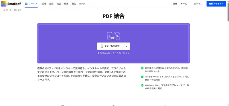pdf結合方法smallpdf