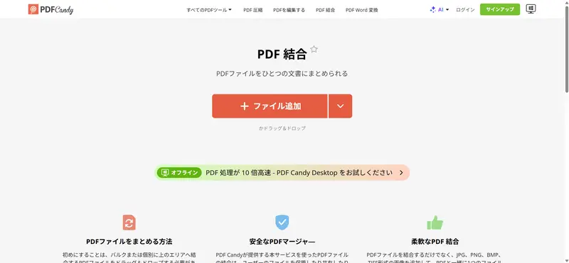 pdf結合方法pdfcandy (1)