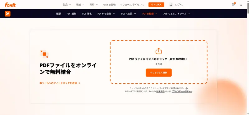 pdf結合方法foxit
