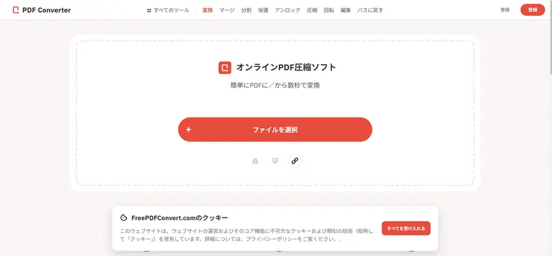 pdf結合方法pdfconverter