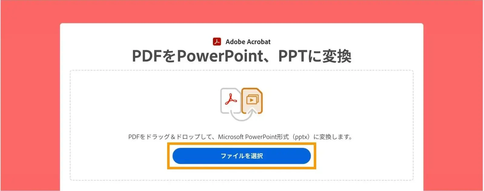 acrobat-pdf-to-ppt-方法