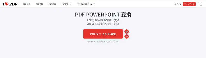 PDFをパワーポイントに変換する方法ilove-pdf