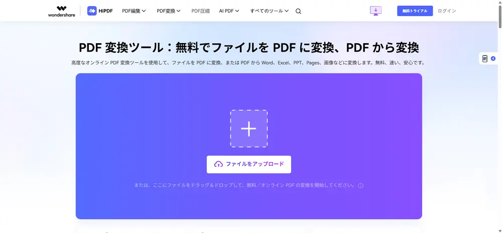 PDFをパワーポイントに変換する方法wondershare-online-pdf-convert
