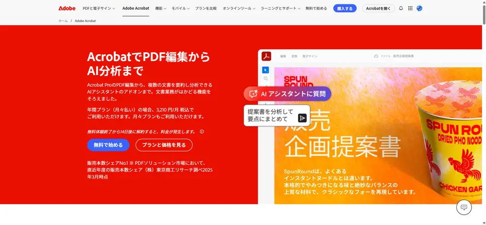 PDFをパワーポイントに変換する方法acrobat-desktop