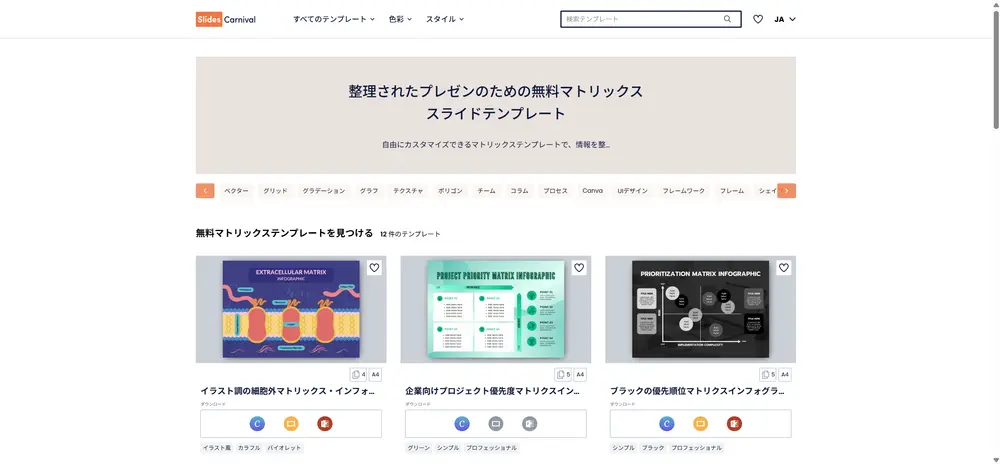 slidecarnival-matrix無料テンプレート配布サイト