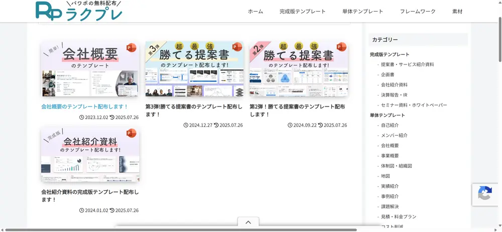 rakupure-会社概要テンプレート無料配布サイト
