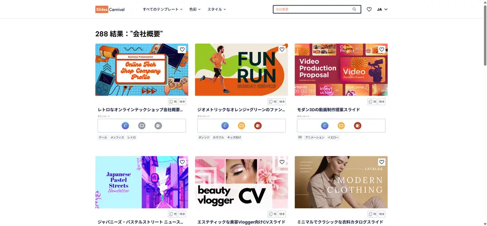 slides-carnival-無料会社概要テンプレート配布サイト