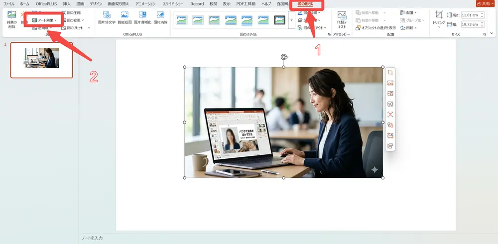 パワポ画像全体をぼかすステップバイステップ2