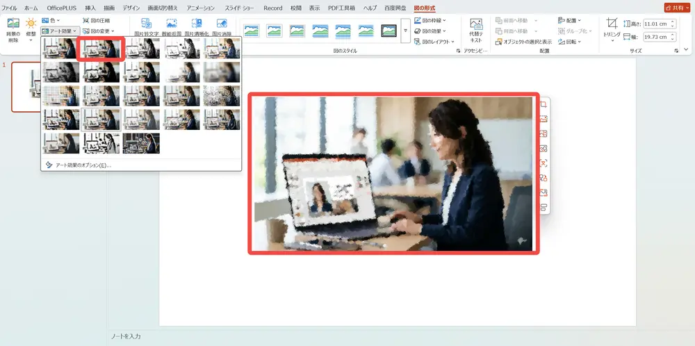 パワポ画像全体をぼかすステップバイステップ3