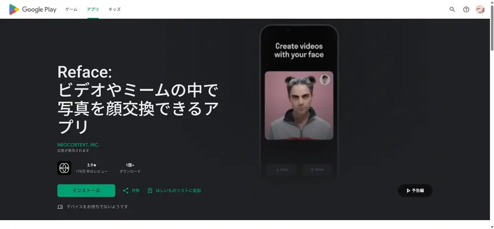 Reface(リフェイス)