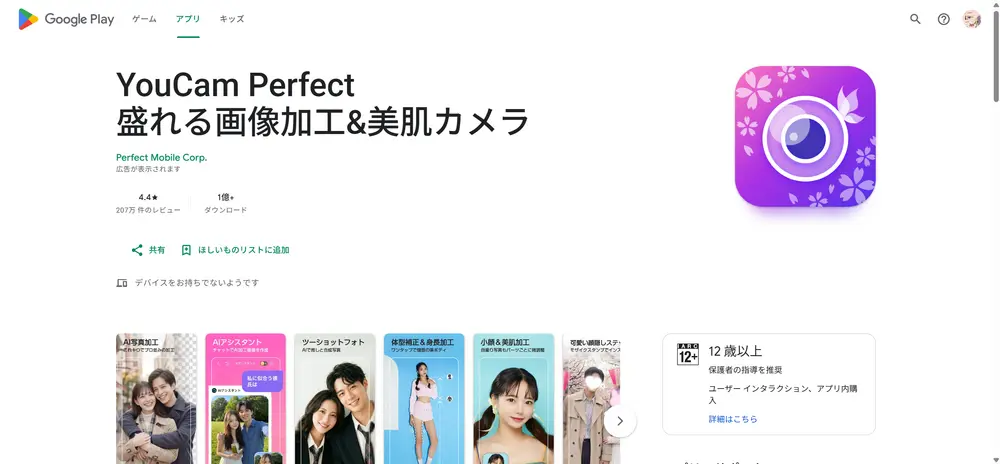 YouCam Perfect(ユーカム パーフェクト)