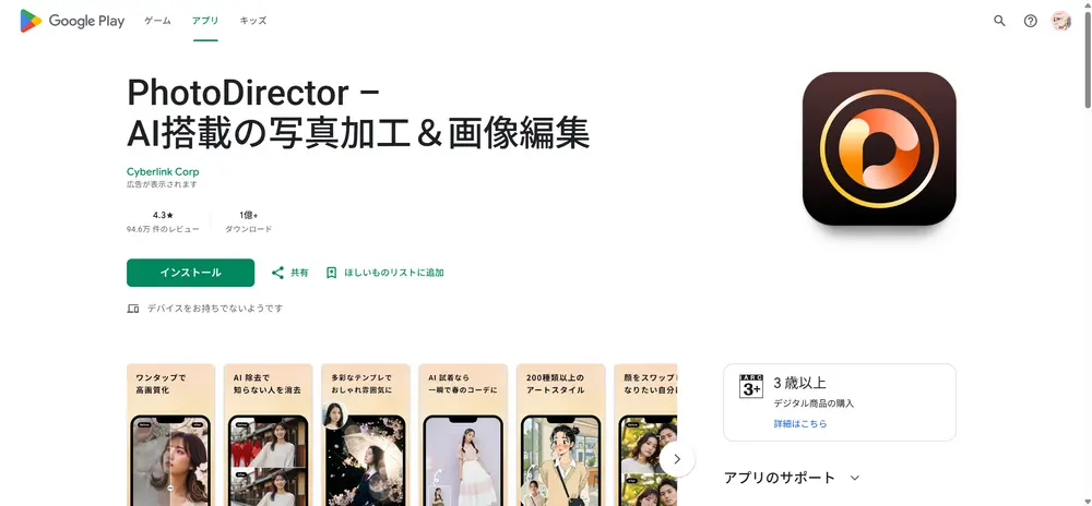 PhotoDirector(フォトディレクター)