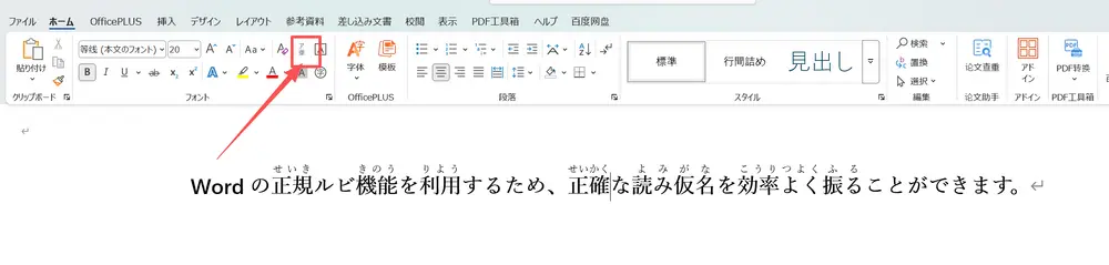 Wordオブジェクトを挿入する方法【ルビが多い場合に有効】