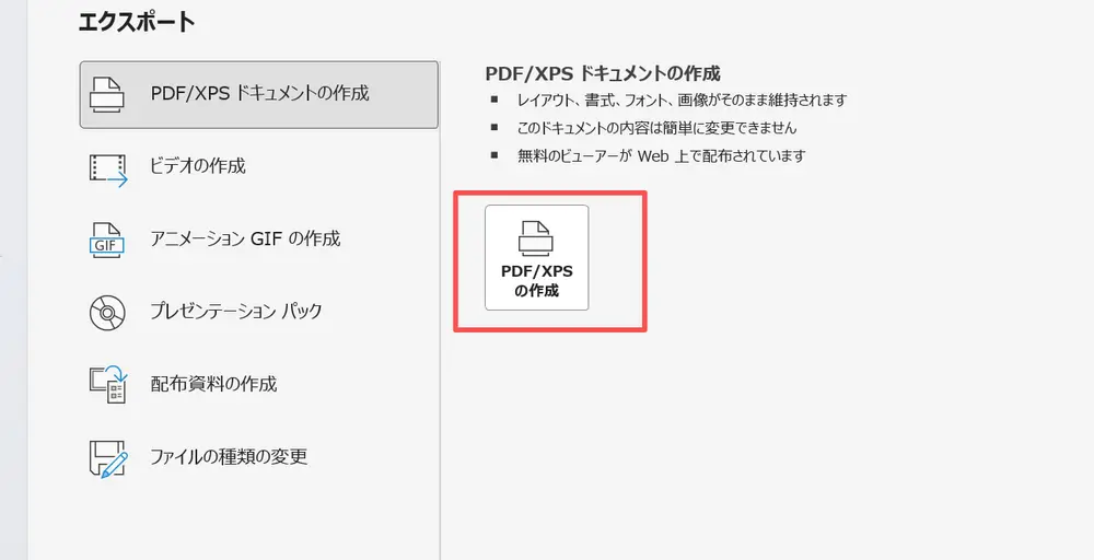 パワポ印刷余白なしにする方法④PDFに変換してAcrobat Readerで印刷する