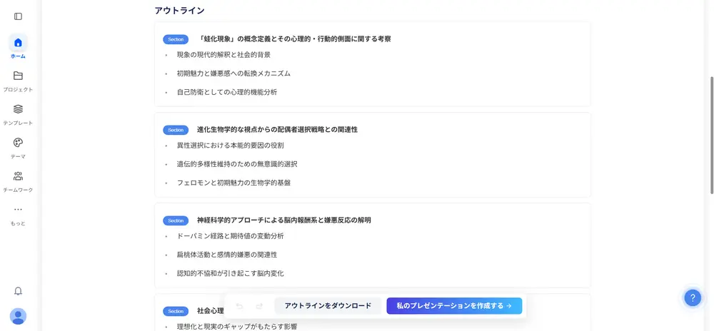 パワポ aiの利用ガイド2