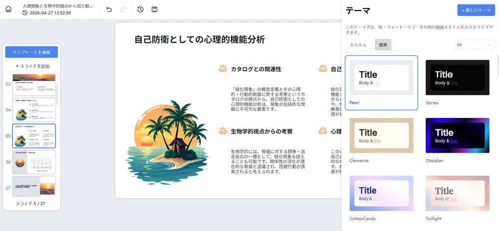パワポ aiの利用ガイド4