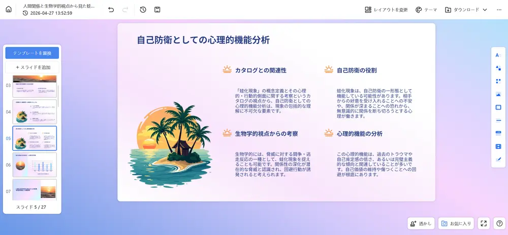 パワポ aiの利用ガイド5