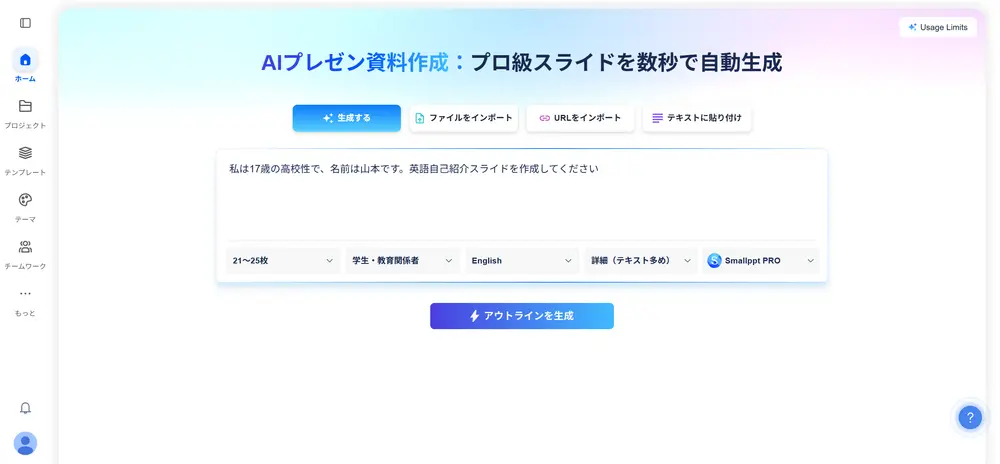 aiパワポ作成英語の自己紹介スライドガイド①