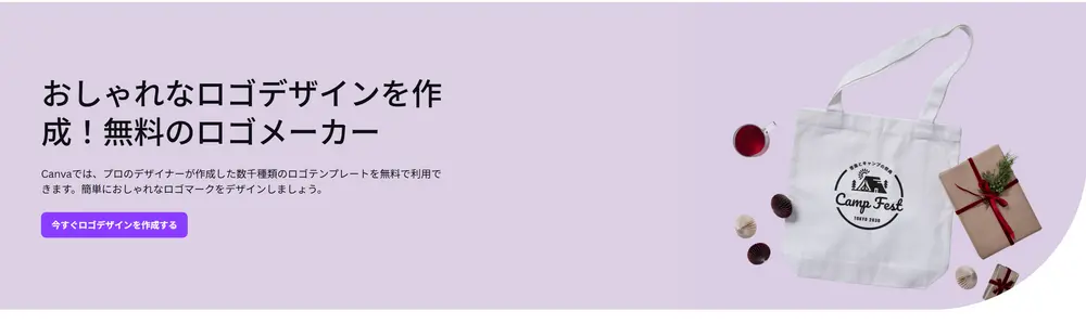 canva-logo自動作成ツールの公式様子