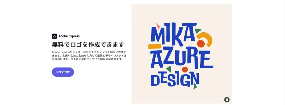 adobeロゴ自動作成ツールの公式サイト