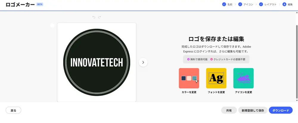 adobeロゴ自動作成ツールから作成したロゴの実際状況