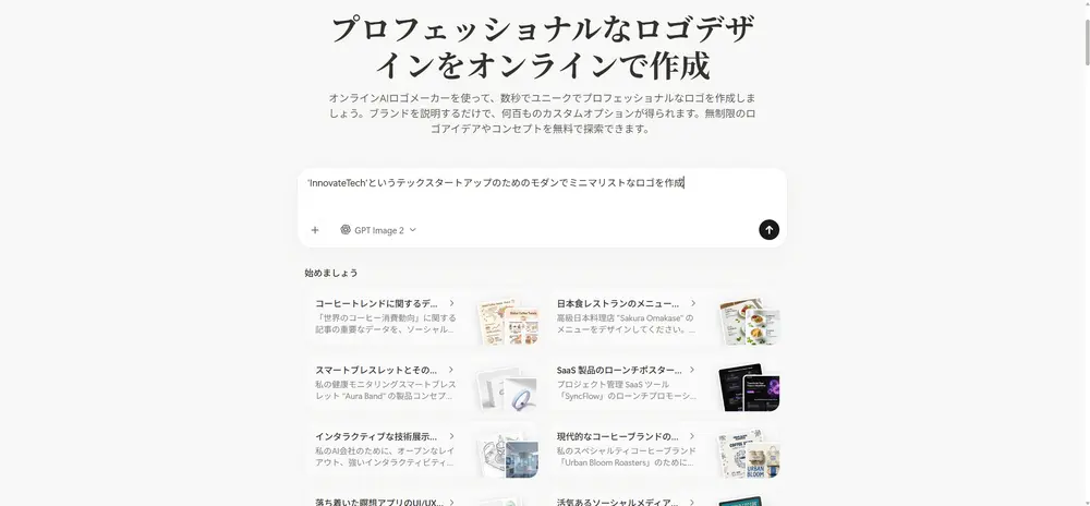 manusAIロゴ生成の公式サイトの様子