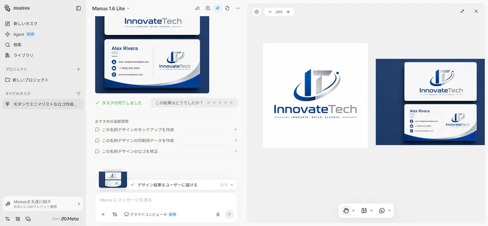 manusAIロゴ作成ツールの公式サイトの様子