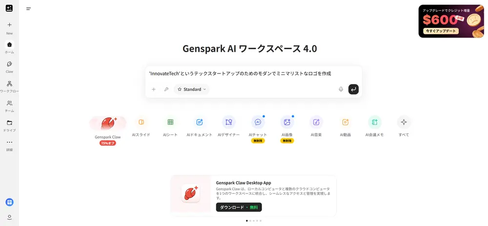 gensparkAIロゴ生成の公式サイトの様子