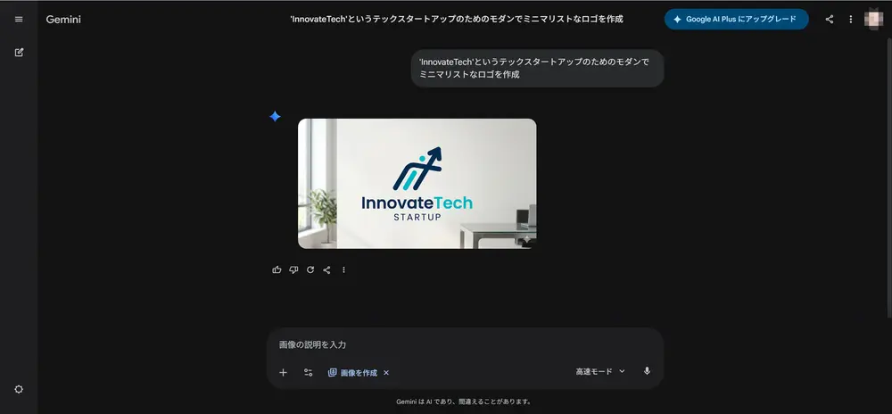 geminiからロゴを作成するガイド