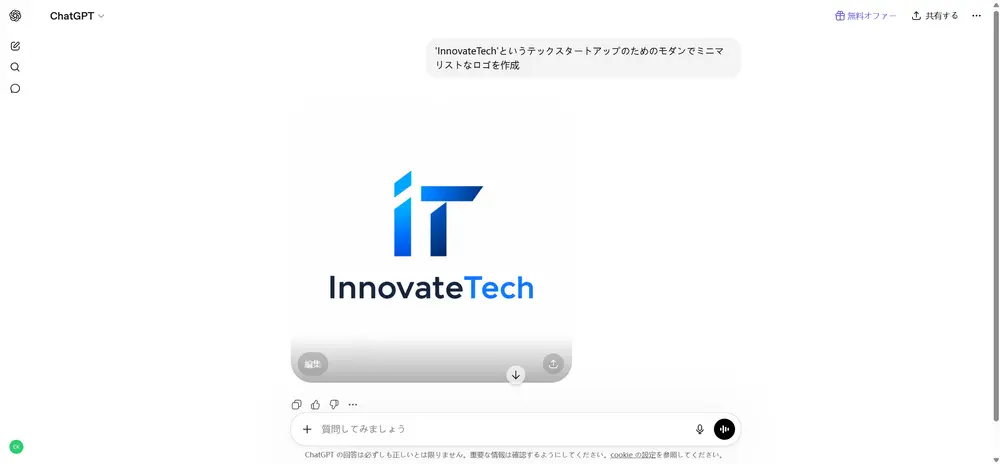 chatgptからロゴを作成するガイド